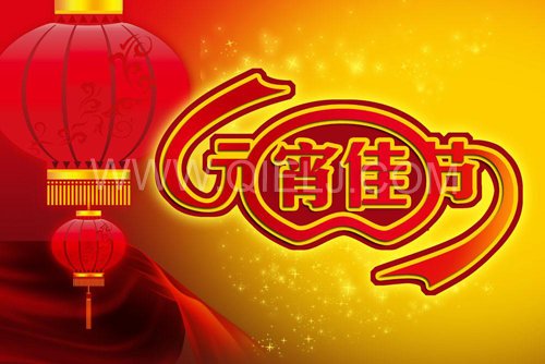 2021辛丑年元宵節(jié)祝您節(jié)日快樂(圖1)